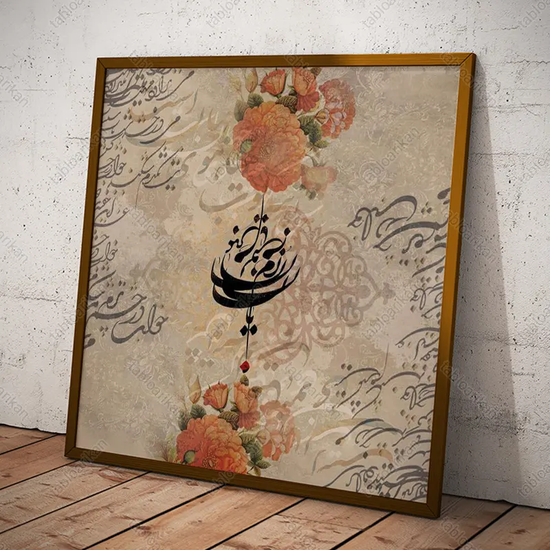 KH1055 تابلو خوشنویسی مدرن کد