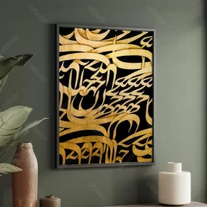 تابلو خوشنویسی مشکی طلایی