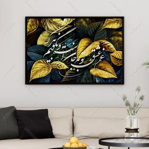 تابلو خوشنویسی مدرن