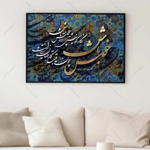 تابلو خوشنویسی مدرن