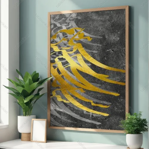 تابلو خطاطی مدرن