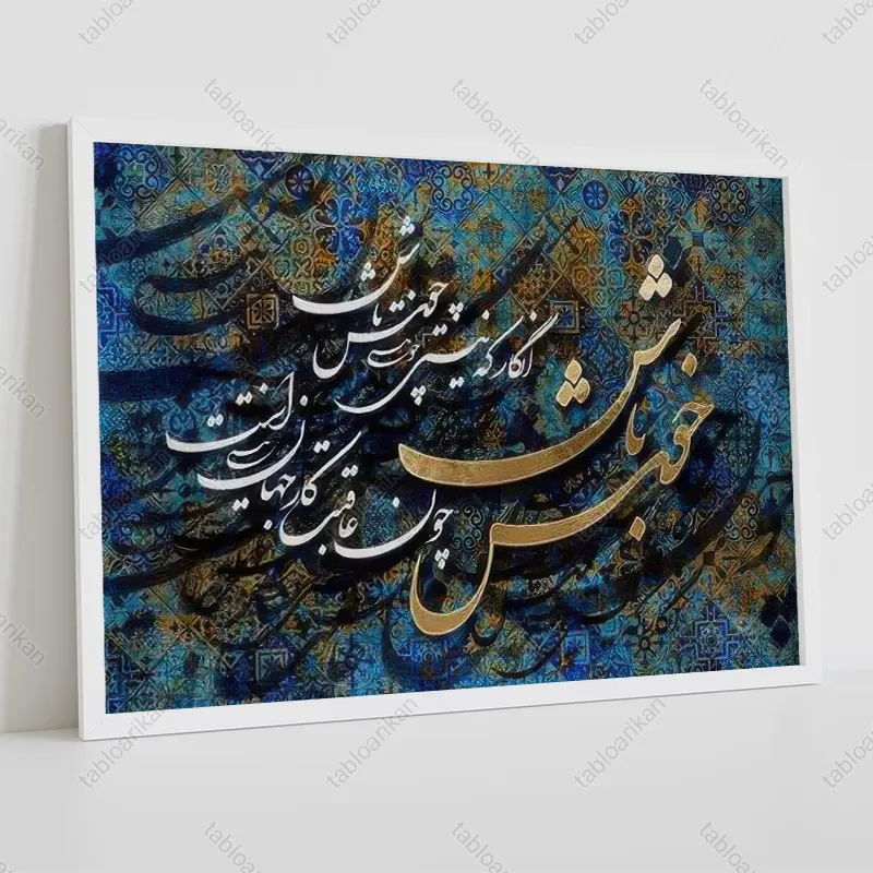 RKN1288 تابلو خوشنویسی مدرن کد