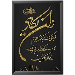تابلو وان یکاد ساده