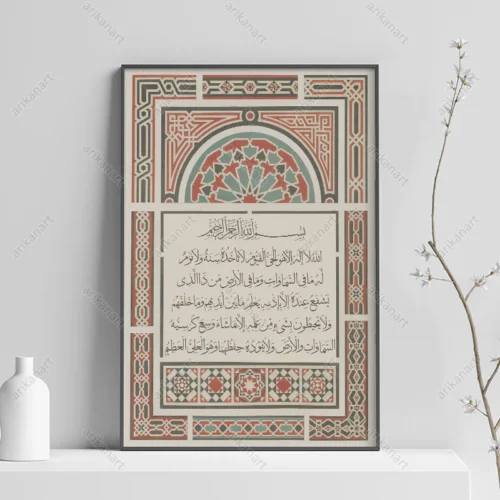 تابلو آیت الکرسی مدرن