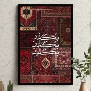 تابلو انگیزشی فارسی
