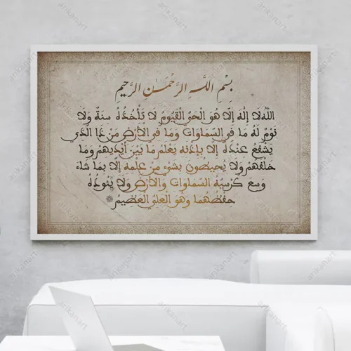 تابلو قرآنی آیه الکرسی