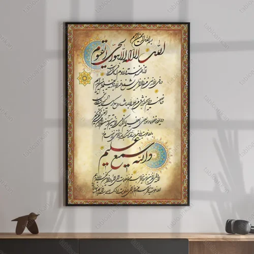 تابلو آیت الکرسی