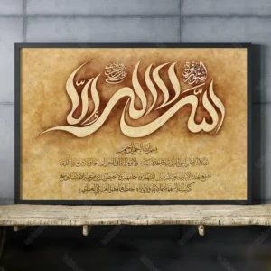 تابلو آیت الکرسی