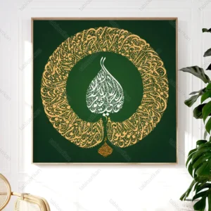 تابلو آیت الکرسی