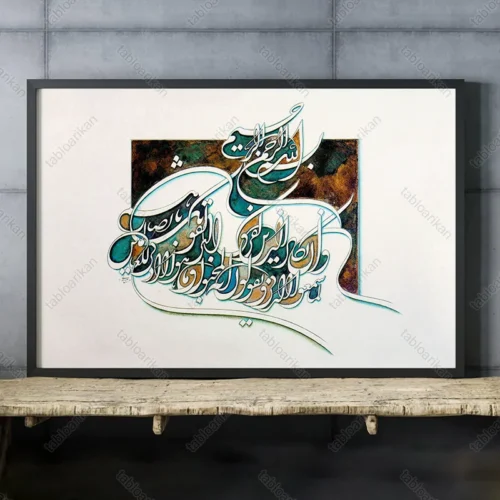 تابلوی وان یکاد