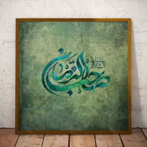 تابلو مذهبی صاحب الزمان