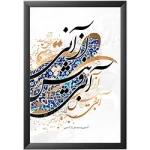 تابلو خطاطی