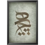 تابلو هیچ مدرن